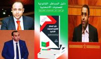 الدكاترة "الكيحل"، "بنحمزة" و"الزكزوتي" يصدرون دليلا لـ"المساطر القانونية" المتعلقة بـ"العمليات الانتخابية"